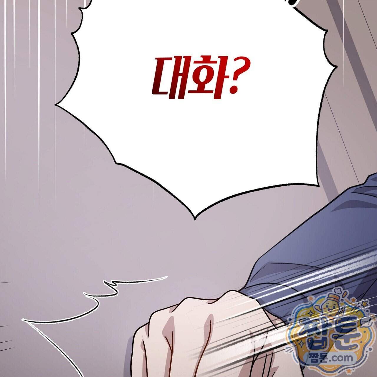 메소드 로맨스 53화 111