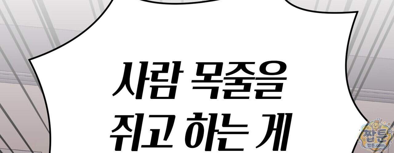 메소드 로맨스 53화 114