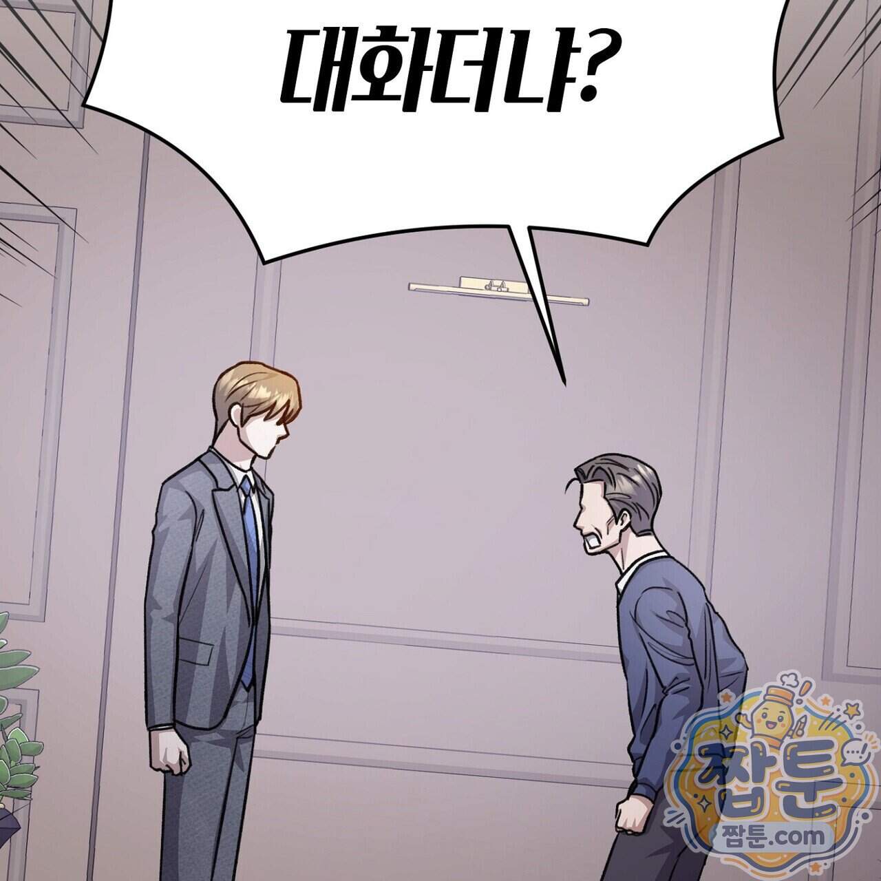 메소드 로맨스 53화 115