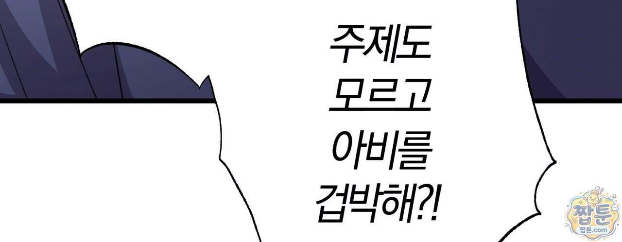 메소드 로맨스 53화 120