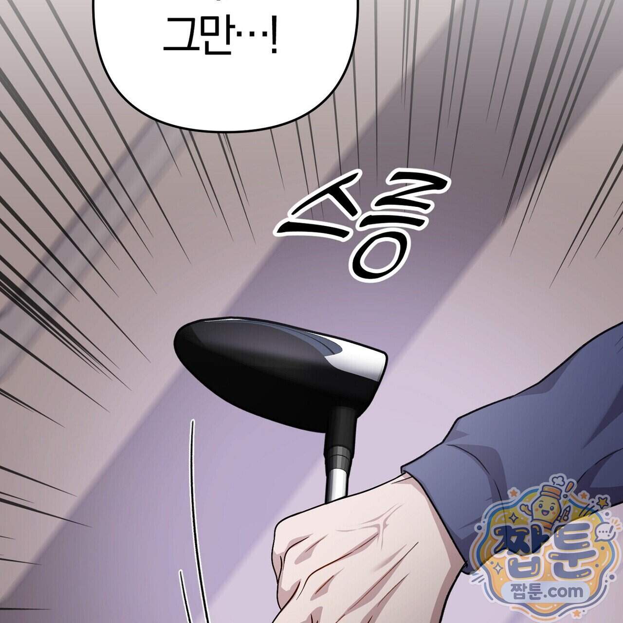메소드 로맨스 53화 125