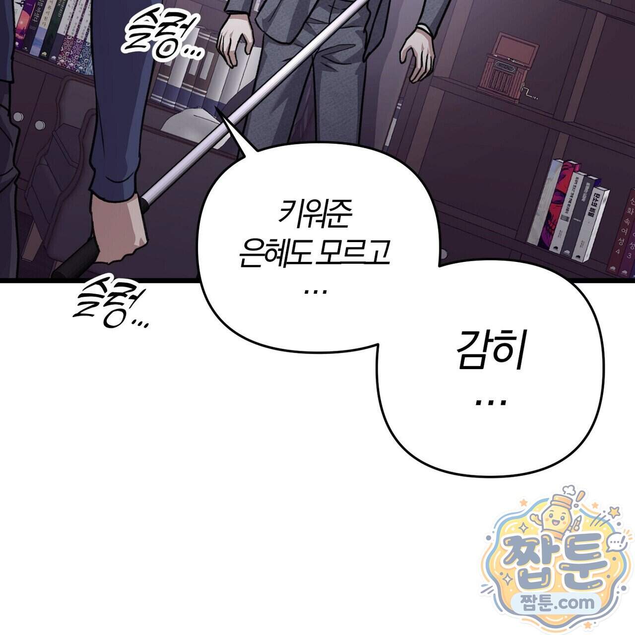 메소드 로맨스 53화 139