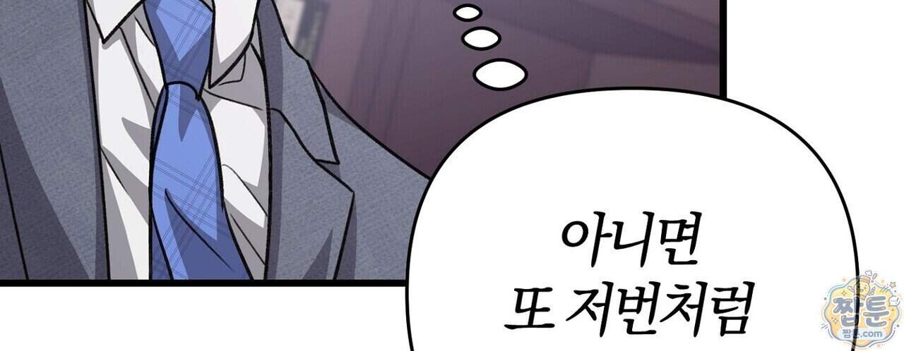 메소드 로맨스 53화 142
