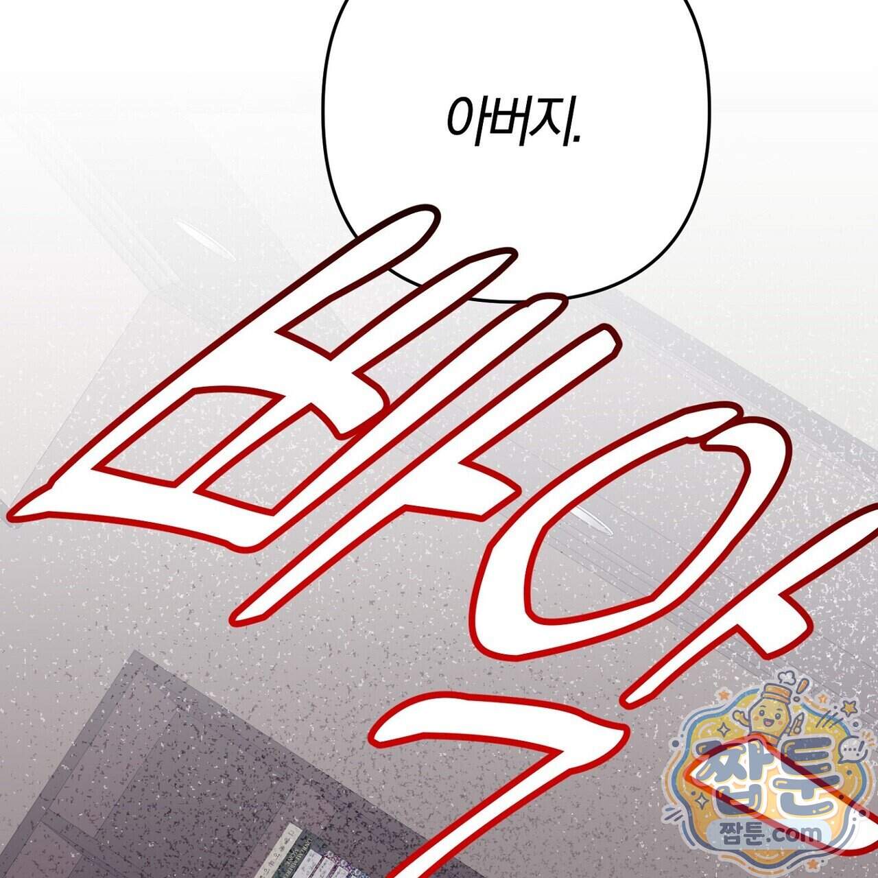 메소드 로맨스 53화 159