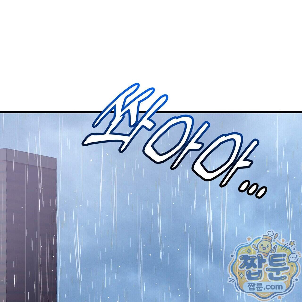 메소드 로맨스 53화 167