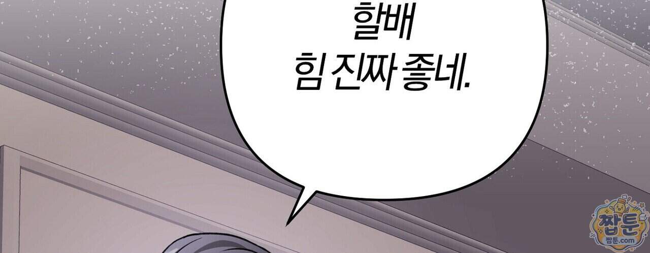 메소드 로맨스 53화 182