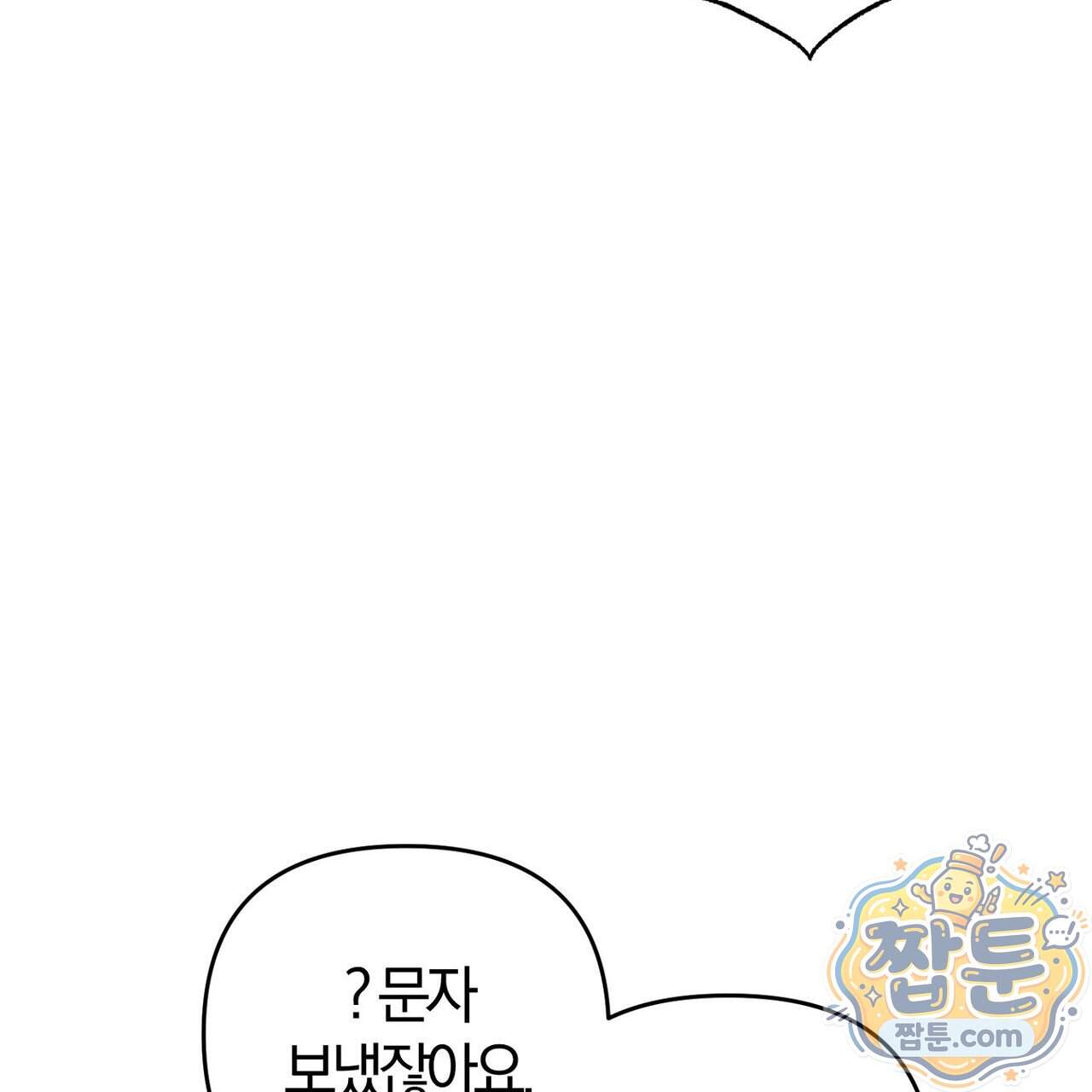 메소드 로맨스 53화 193