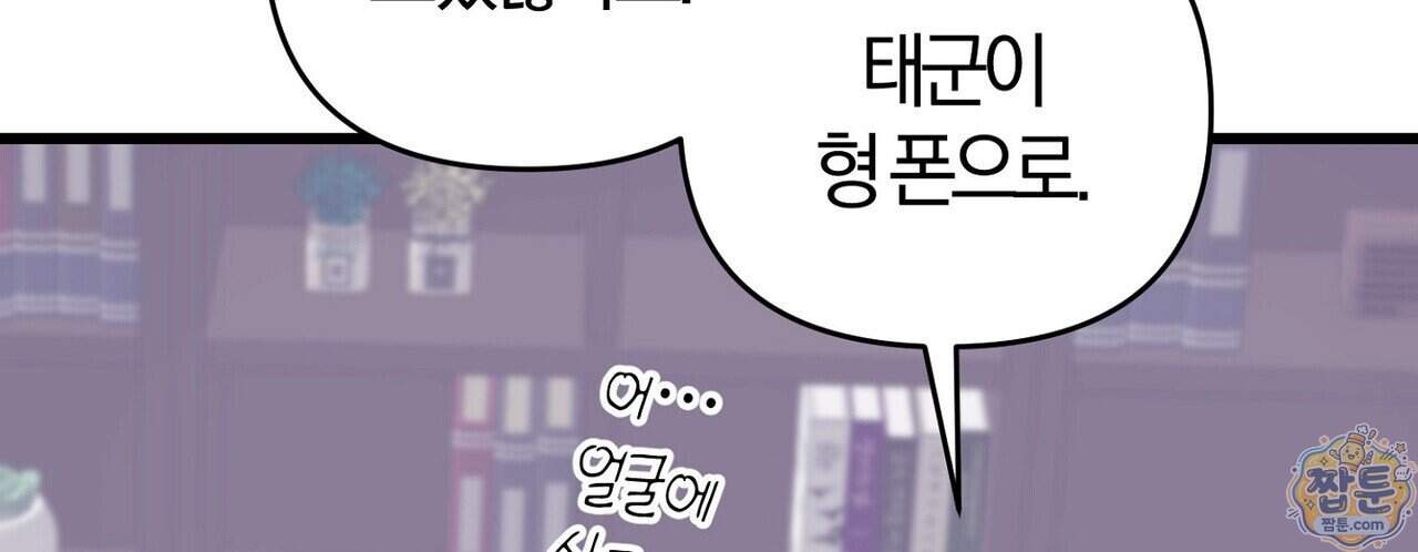 메소드 로맨스 53화 194