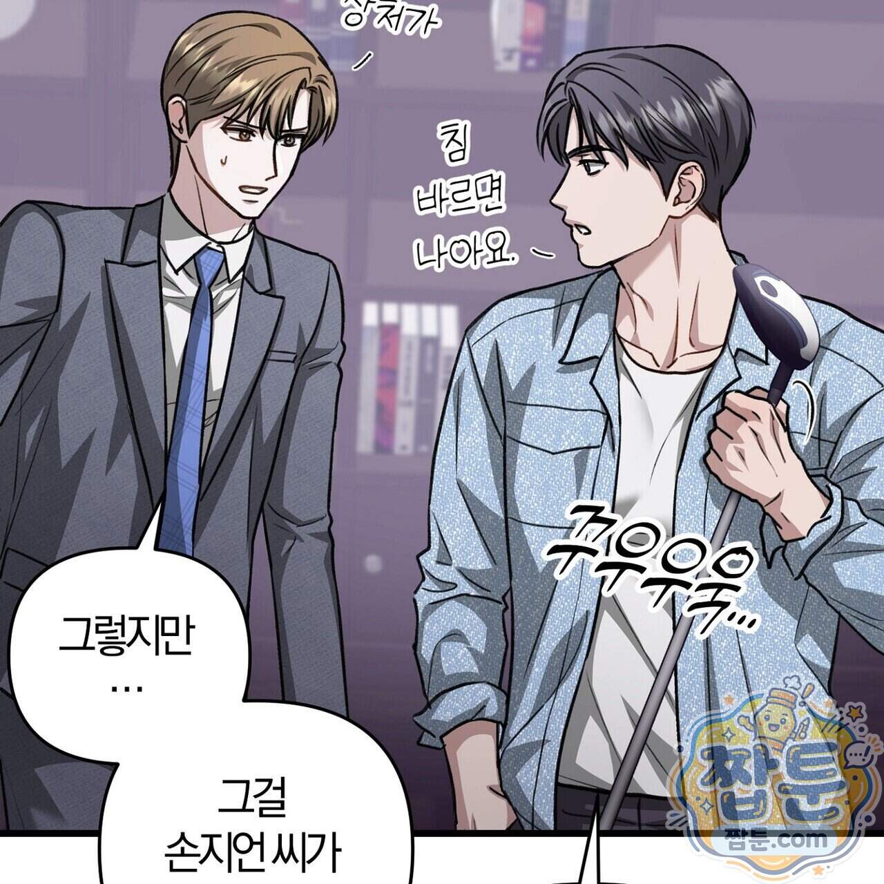 메소드 로맨스 53화 195