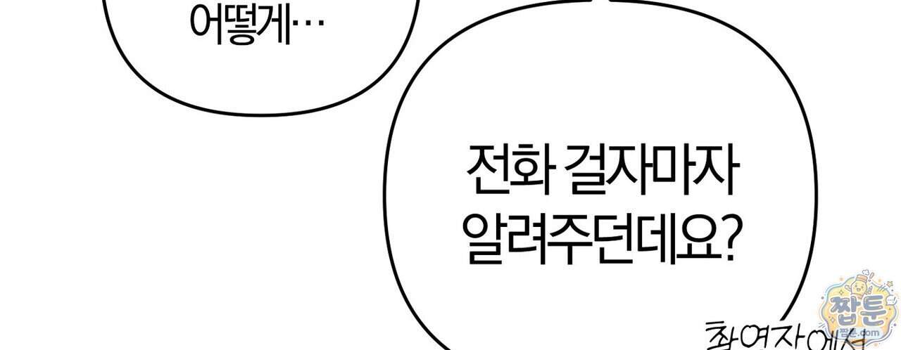 메소드 로맨스 53화 196