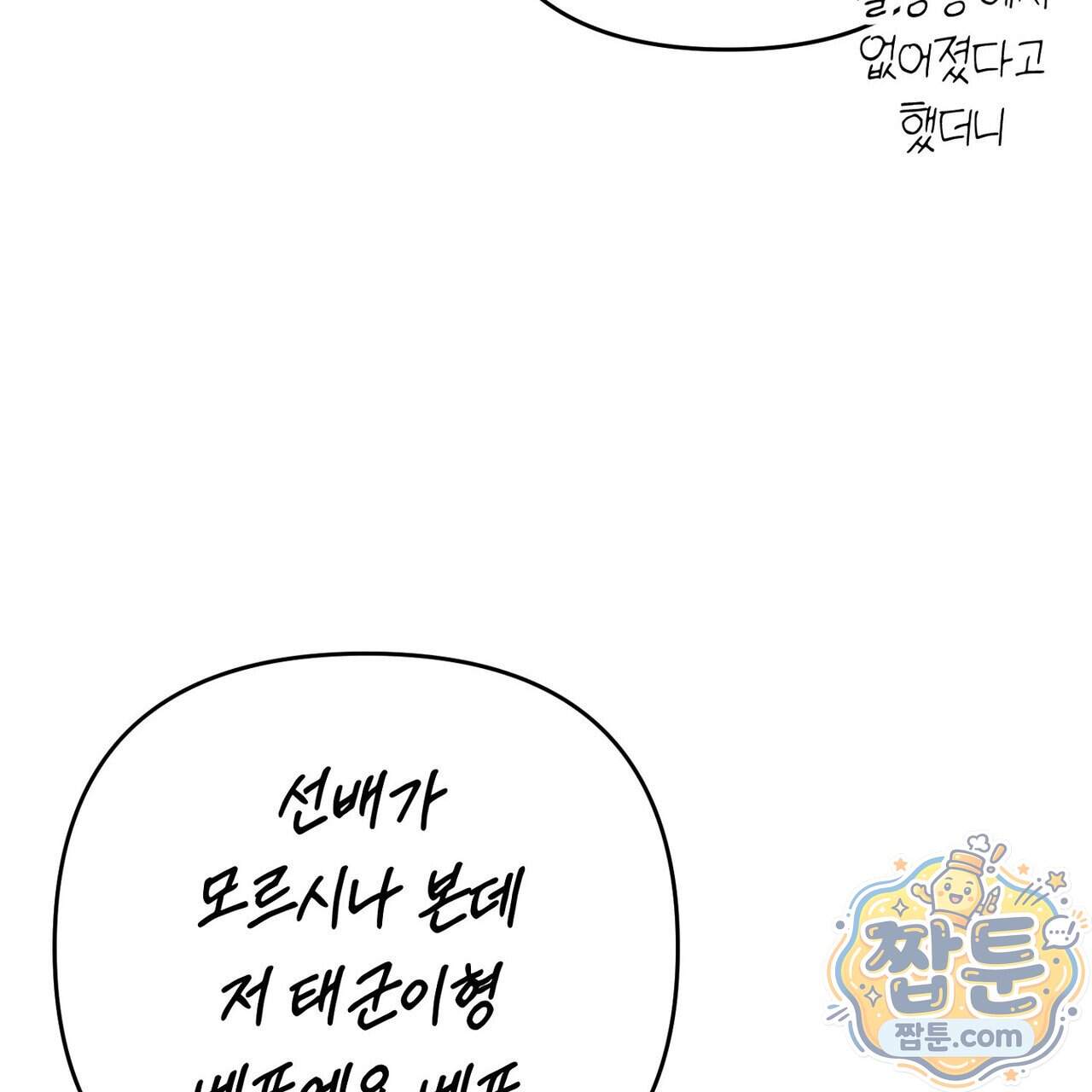 메소드 로맨스 53화 197