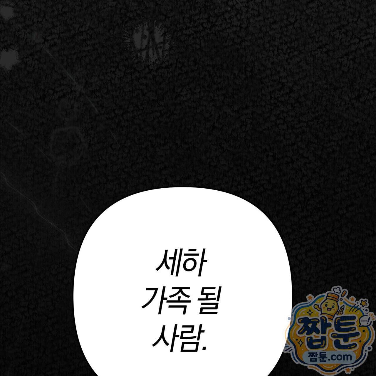 메소드 로맨스 53화 225