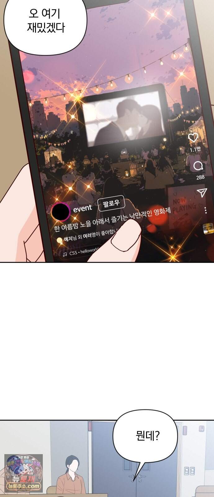나의 연애 참견자 40화 2