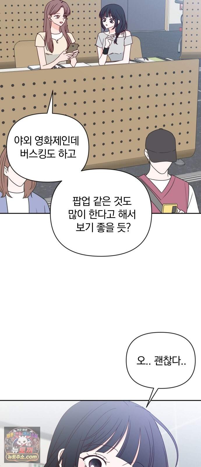 나의 연애 참견자 40화 3
