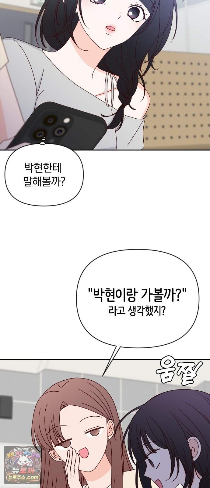 나의 연애 참견자 40화 4