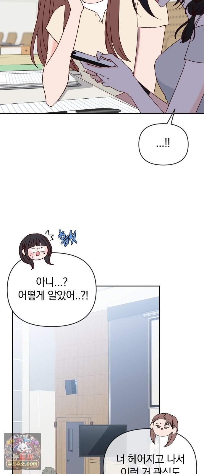 나의 연애 참견자 40화 5