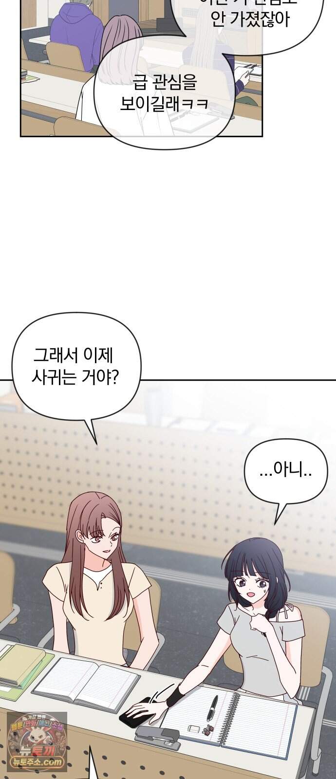나의 연애 참견자 40화 6