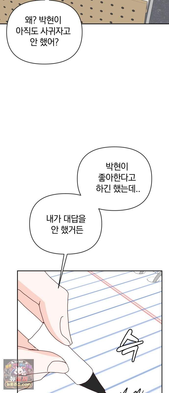 나의 연애 참견자 40화 7