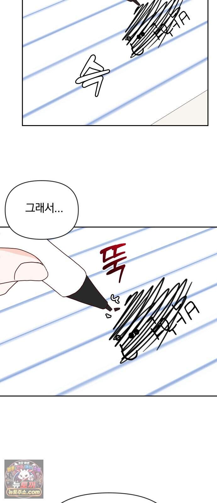 나의 연애 참견자 40화 8