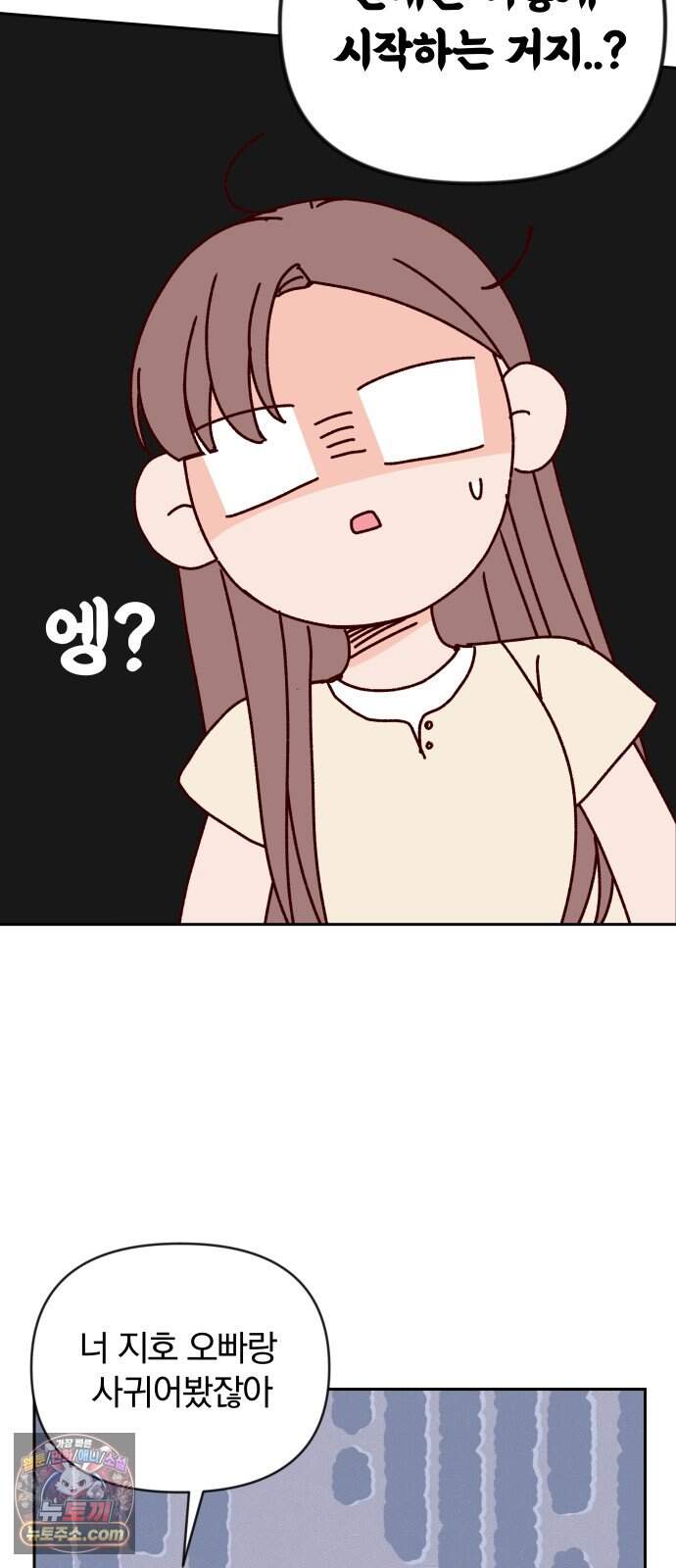 나의 연애 참견자 40화 10