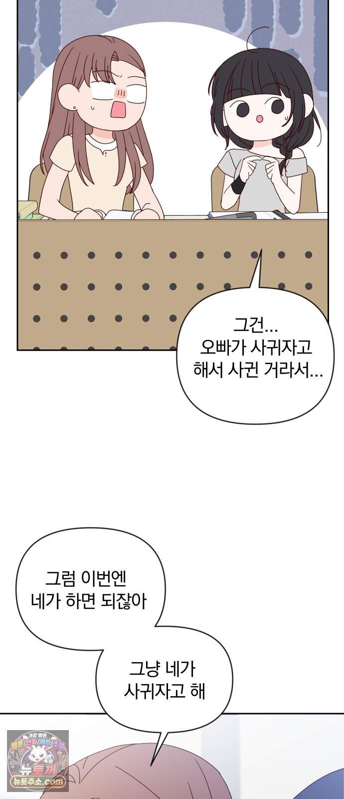 나의 연애 참견자 40화 11