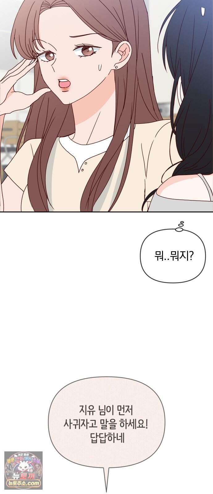 나의 연애 참견자 40화 12