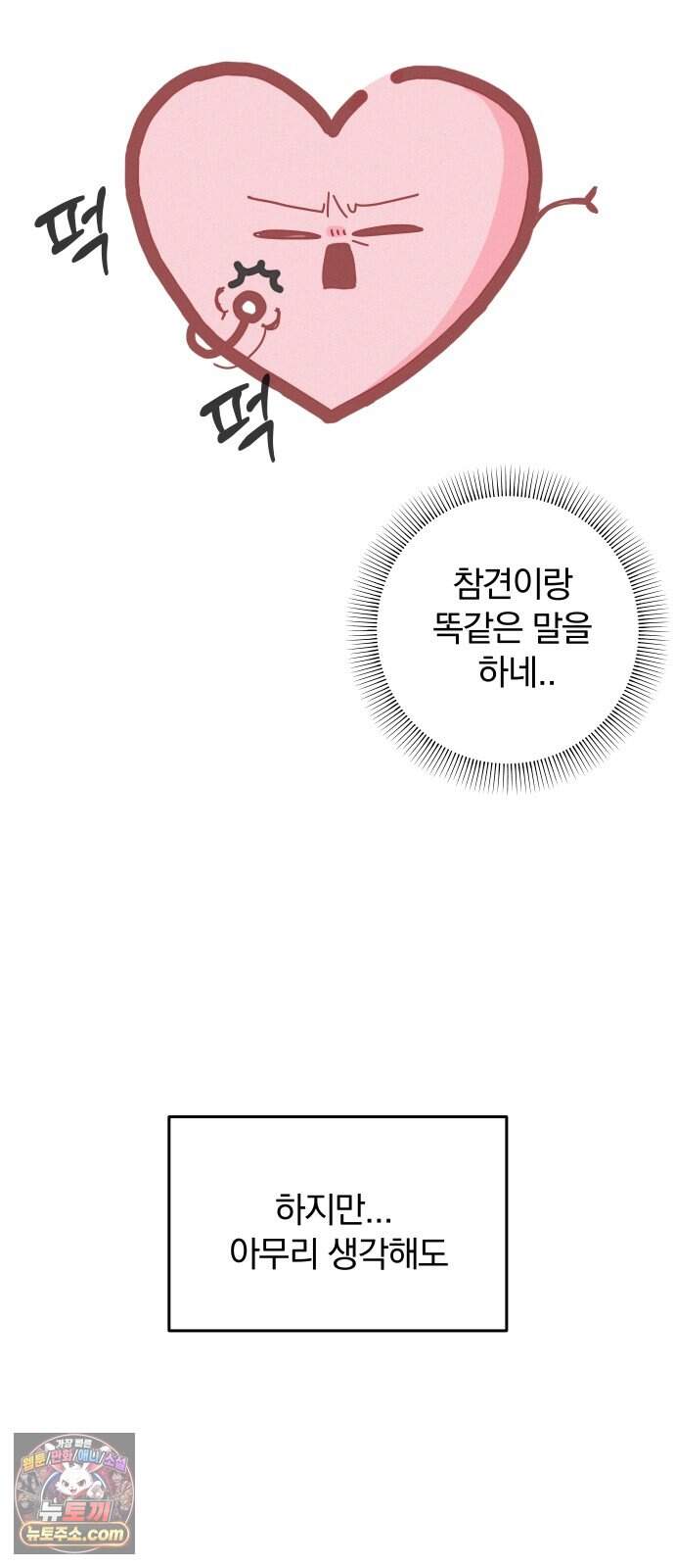 나의 연애 참견자 40화 13