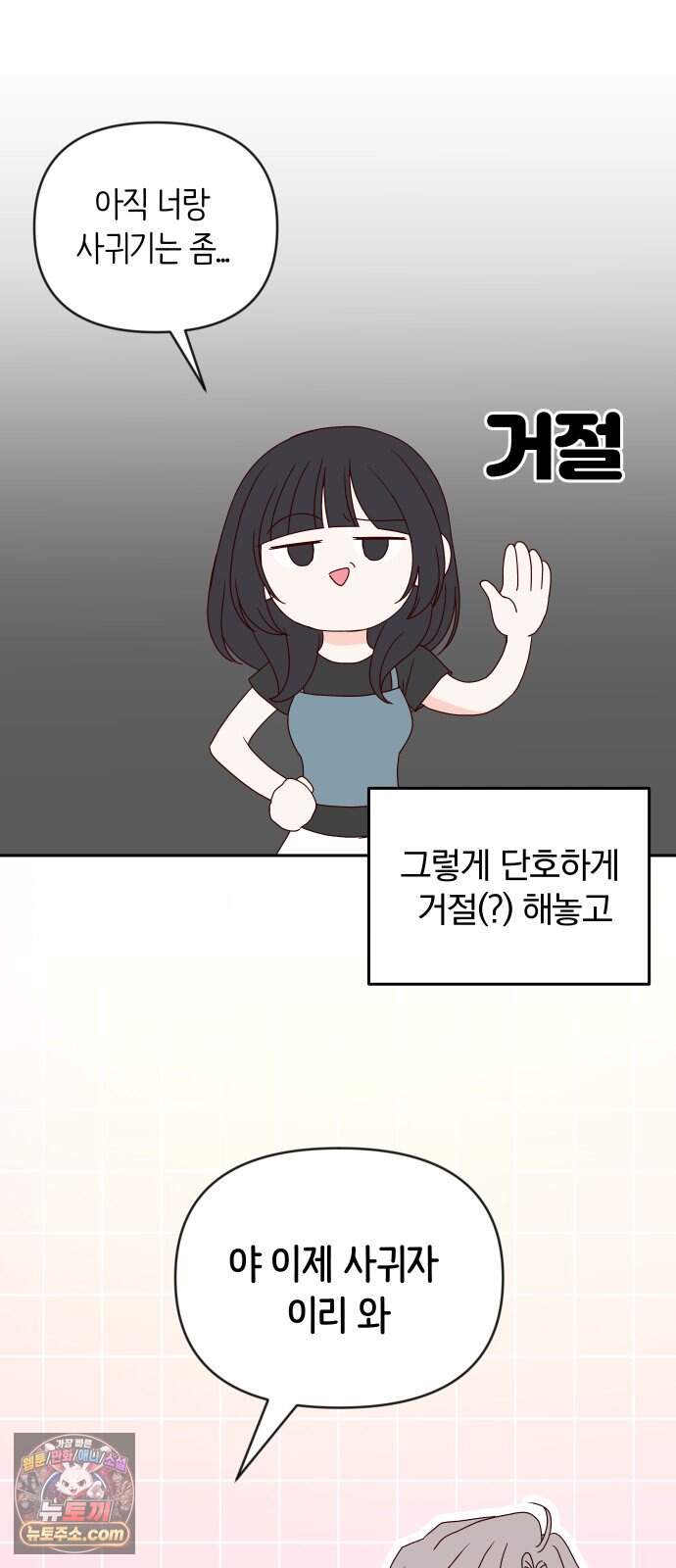 나의 연애 참견자 40화 14
