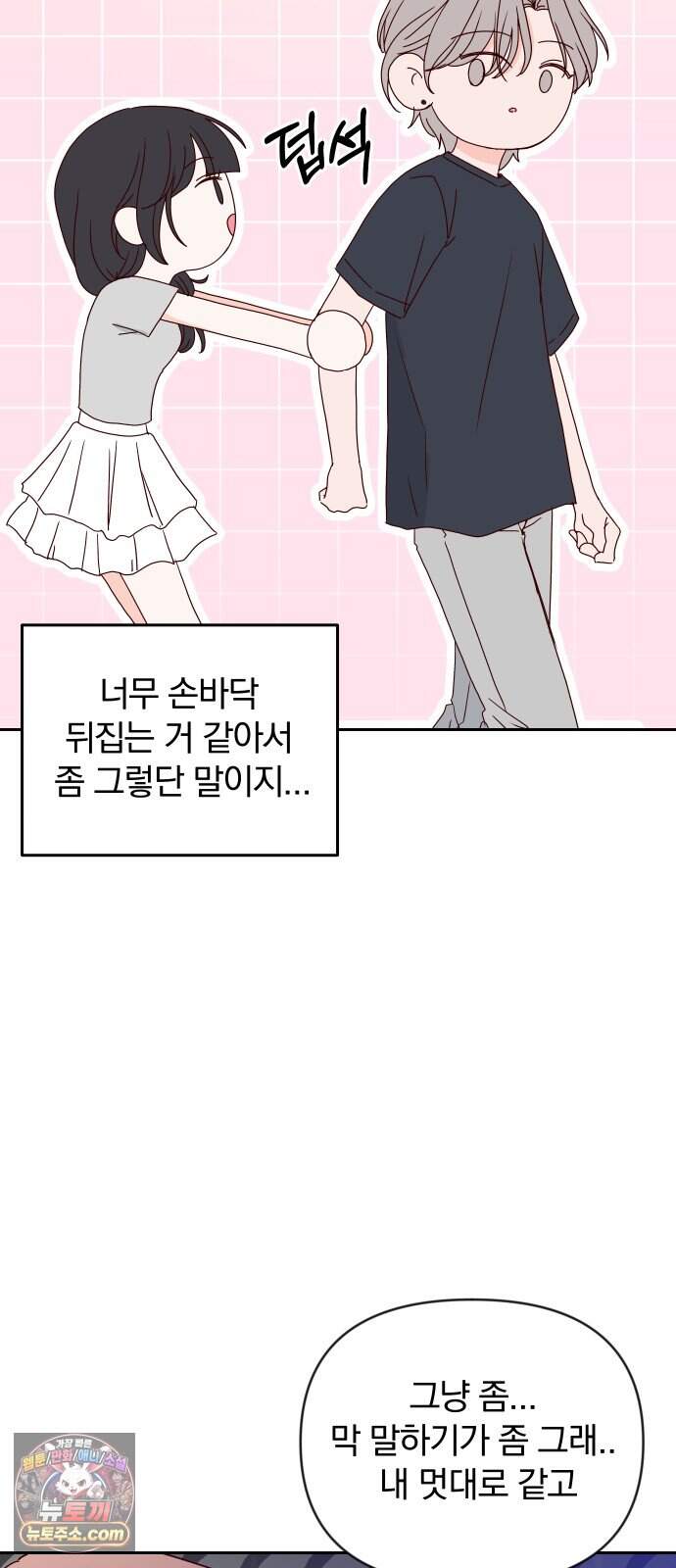 나의 연애 참견자 40화 15