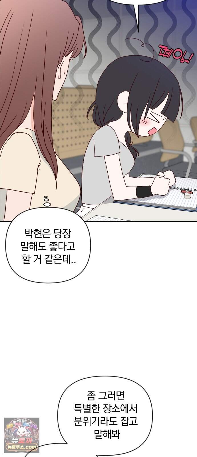 나의 연애 참견자 40화 16