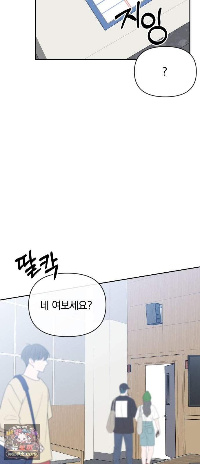 나의 연애 참견자 40화 19