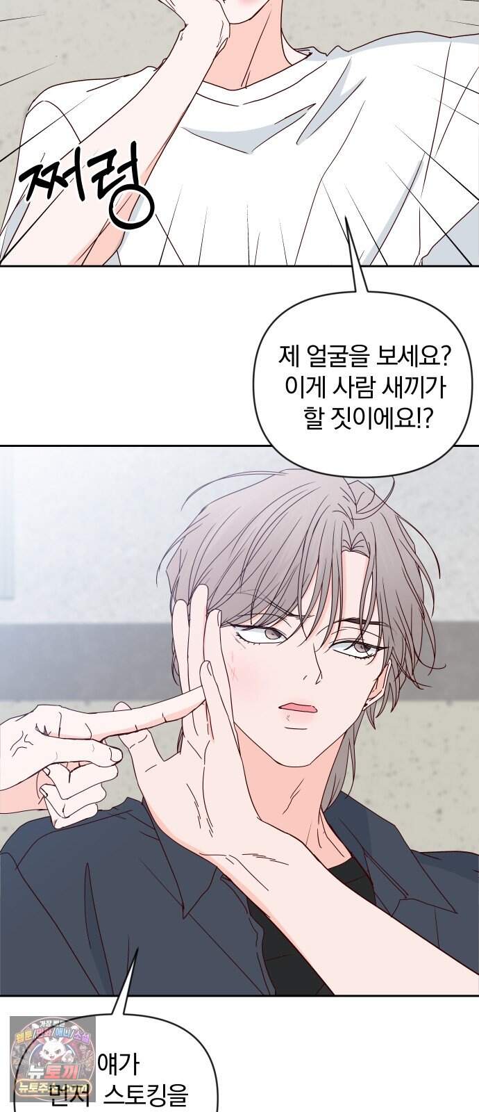 나의 연애 참견자 40화 22