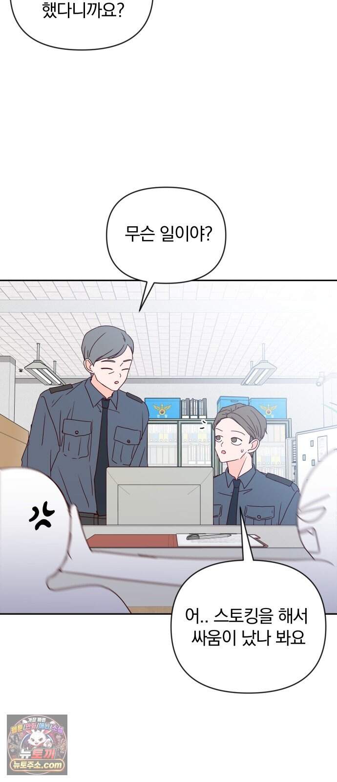 나의 연애 참견자 40화 23