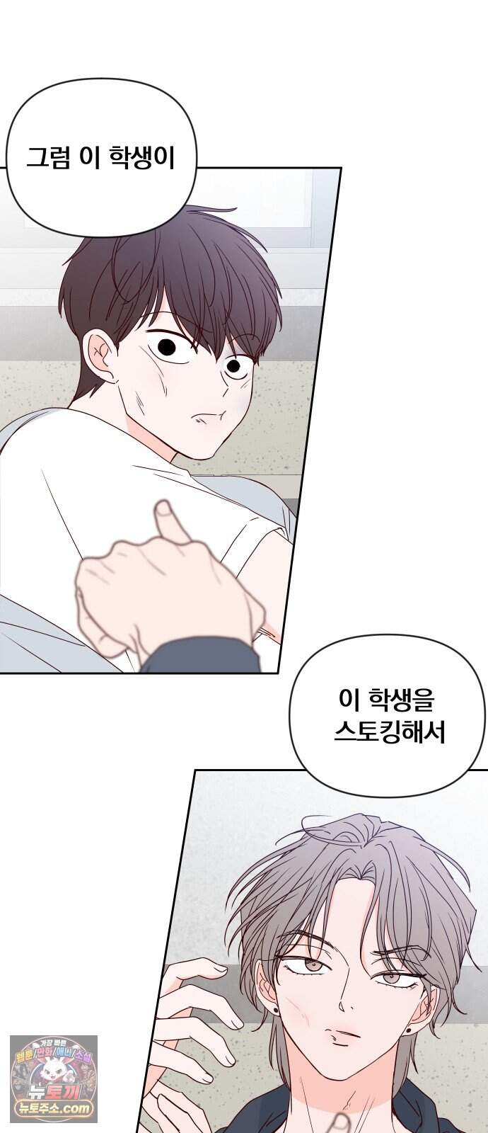 나의 연애 참견자 40화 24