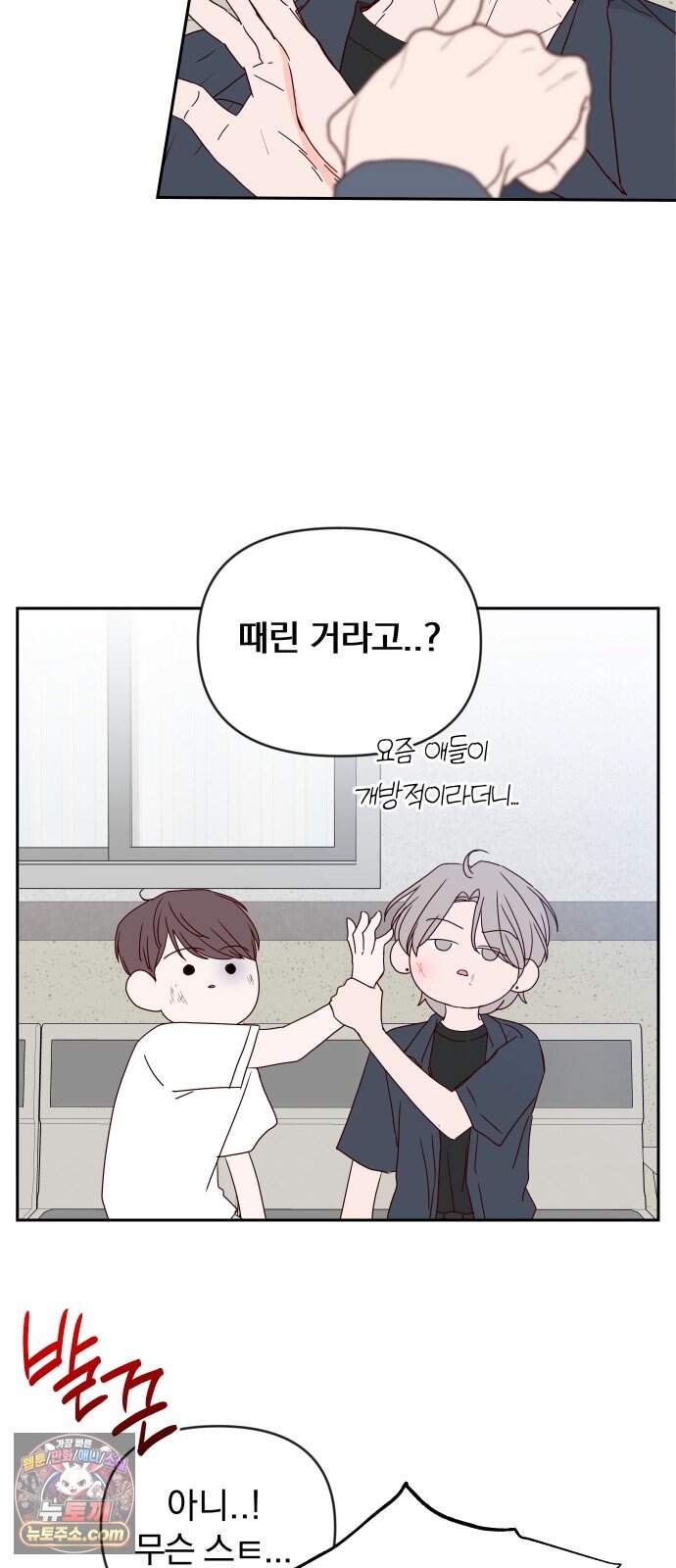 나의 연애 참견자 40화 25