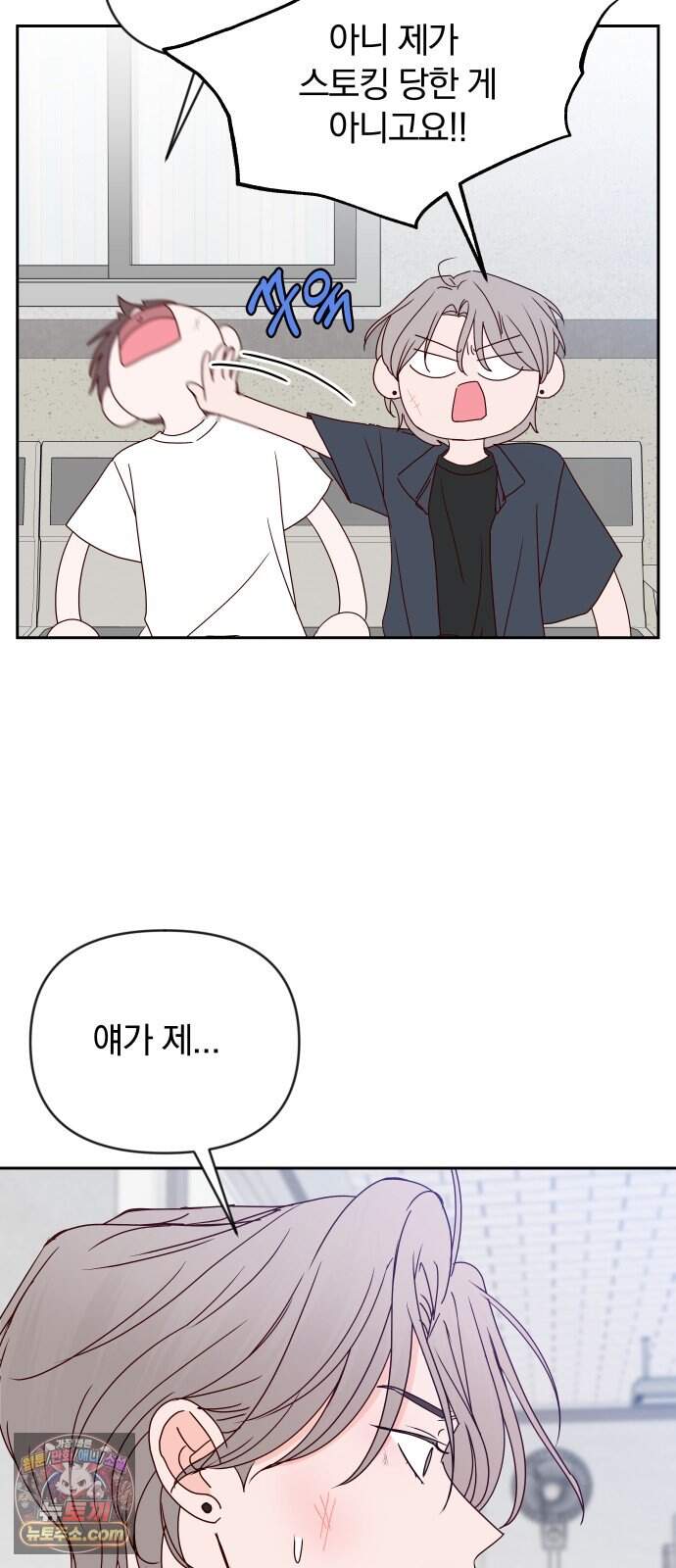 나의 연애 참견자 40화 26