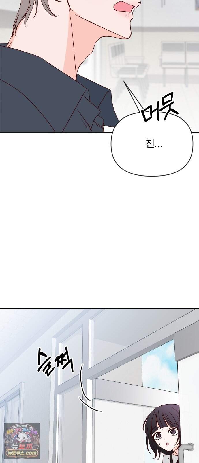 나의 연애 참견자 40화 27