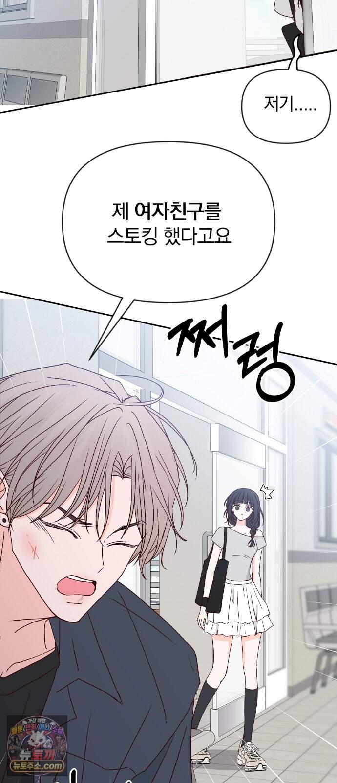 나의 연애 참견자 40화 28