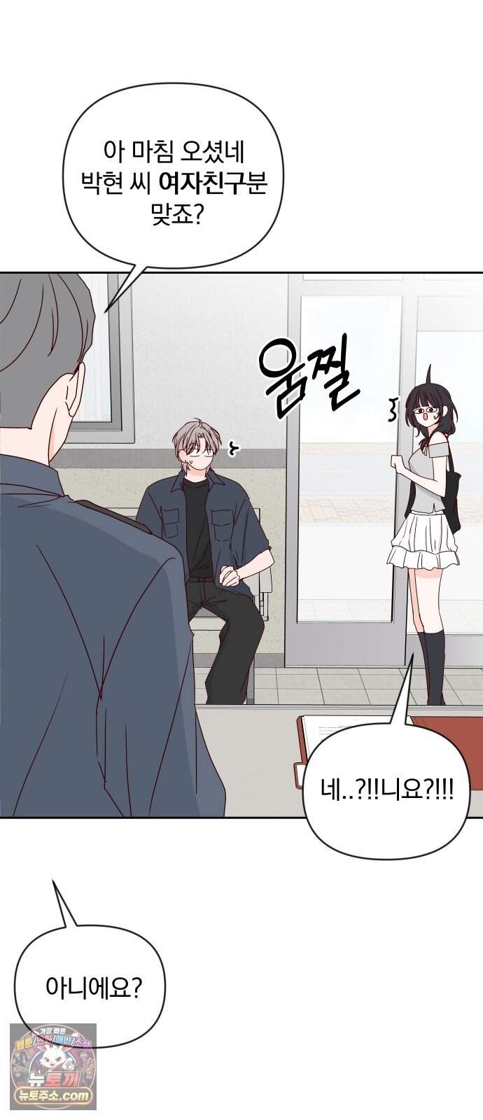 나의 연애 참견자 40화 30