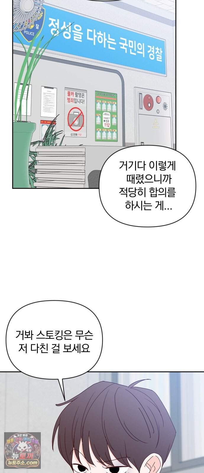 나의 연애 참견자 40화 32