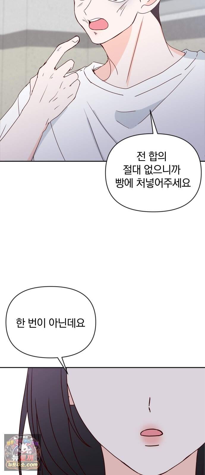 나의 연애 참견자 40화 33