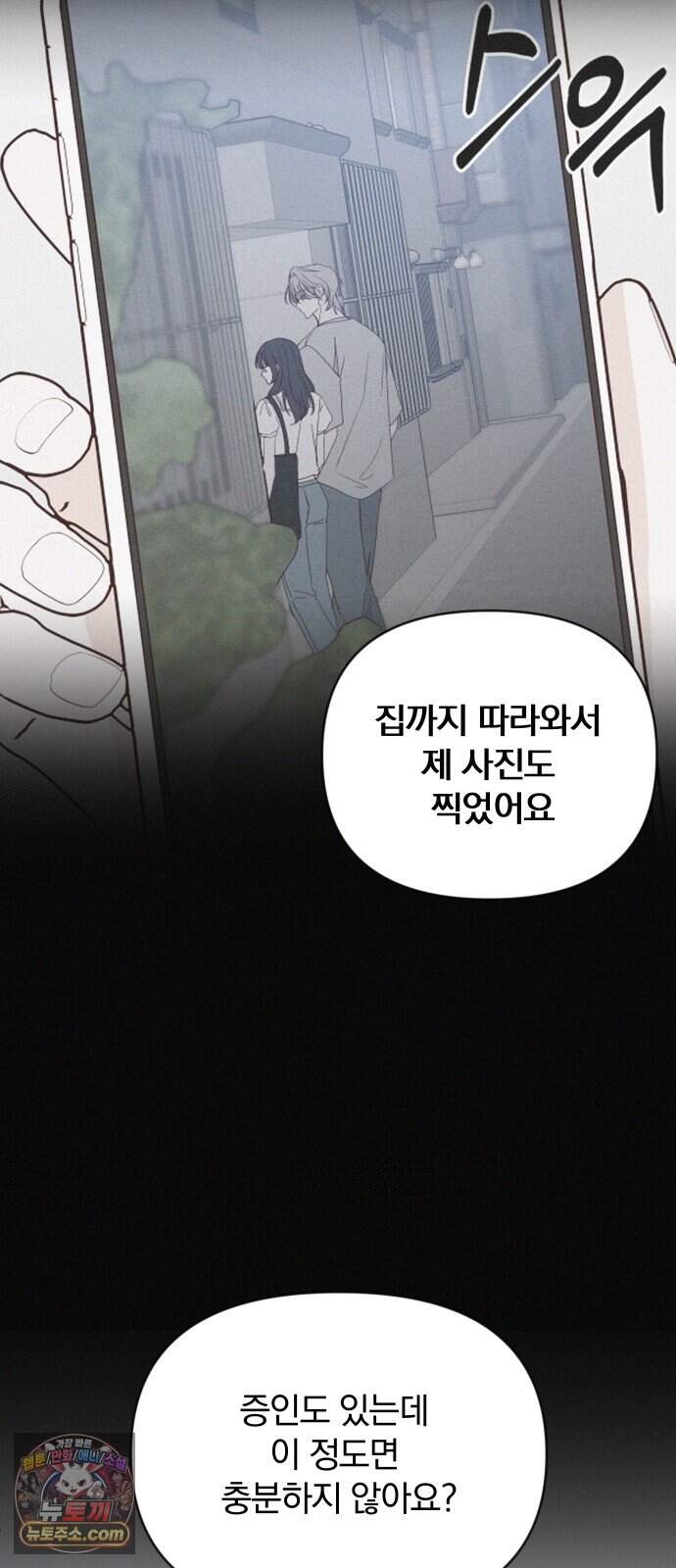 나의 연애 참견자 40화 36