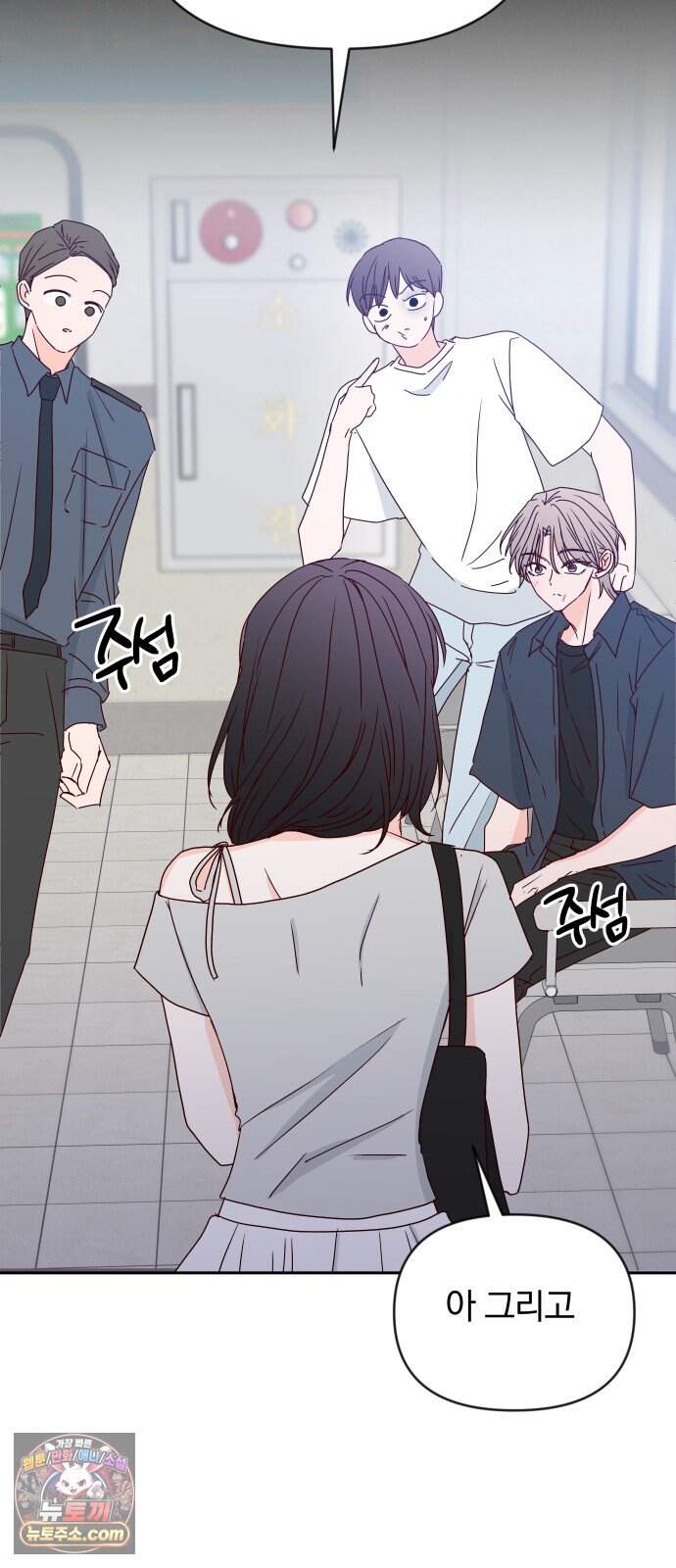나의 연애 참견자 40화 37