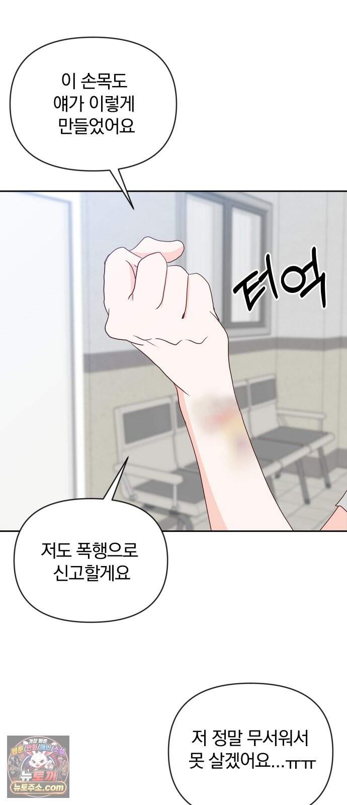 나의 연애 참견자 40화 38