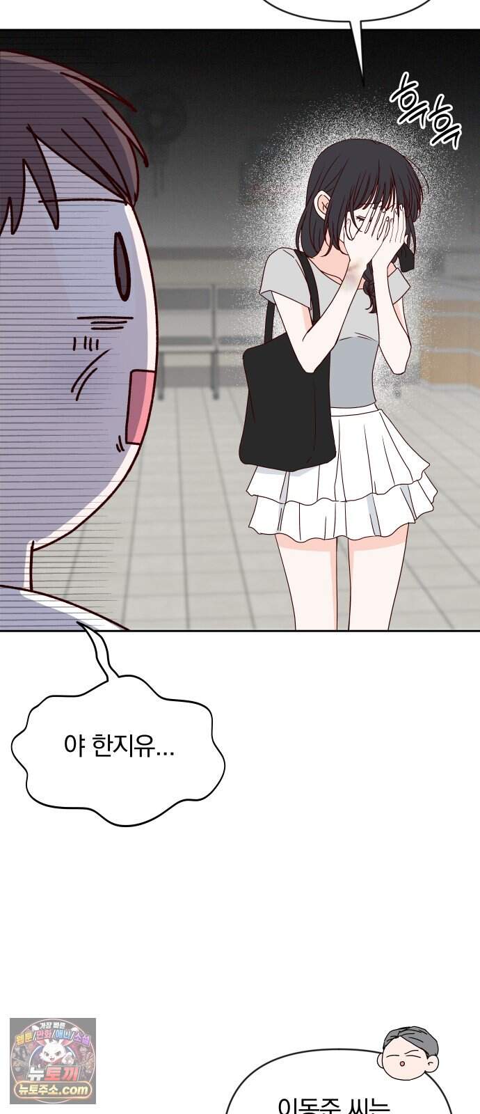 나의 연애 참견자 40화 39
