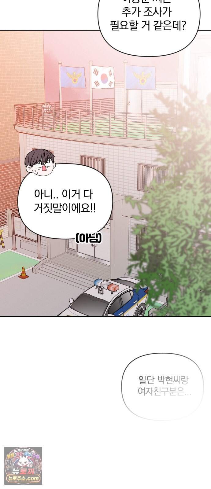 나의 연애 참견자 40화 40