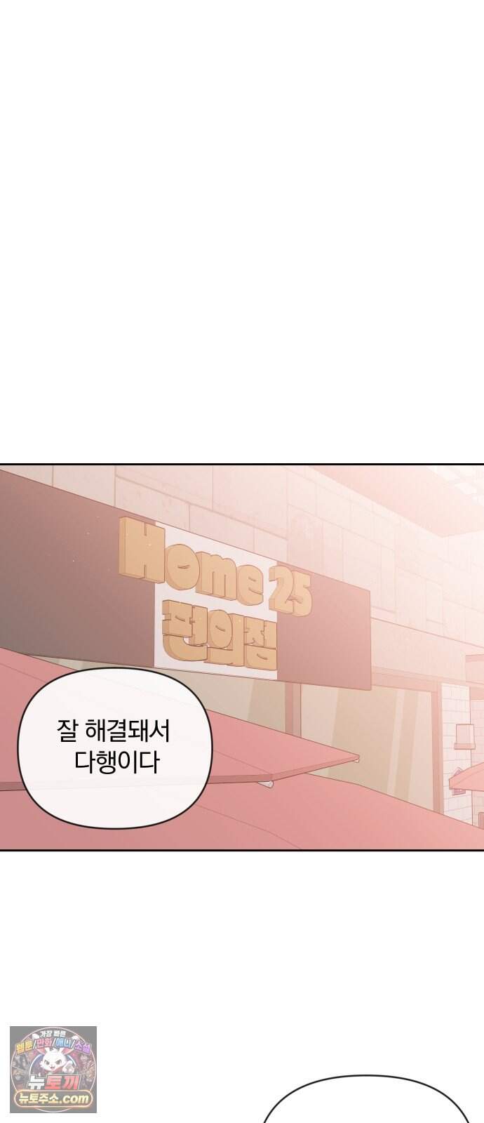 나의 연애 참견자 40화 41