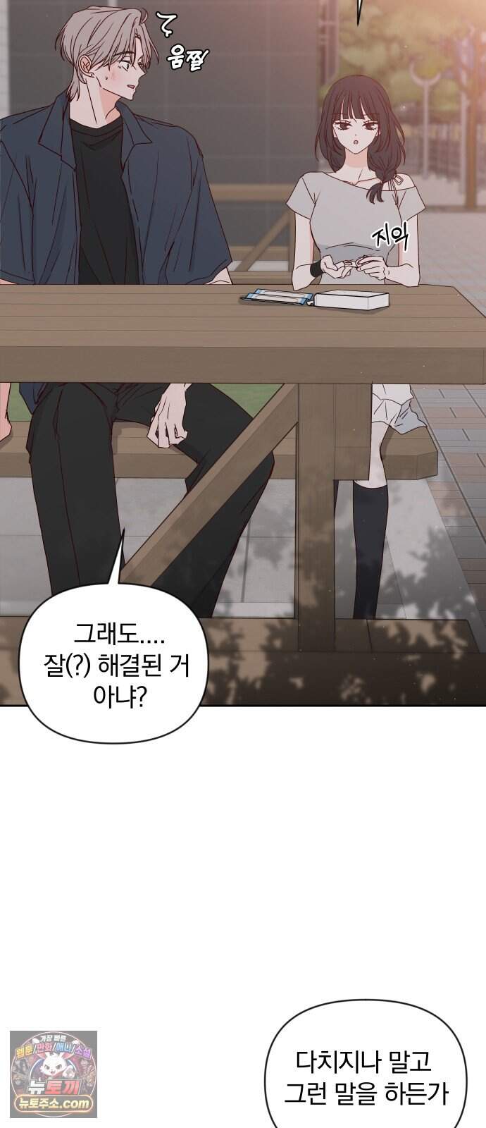 나의 연애 참견자 40화 43