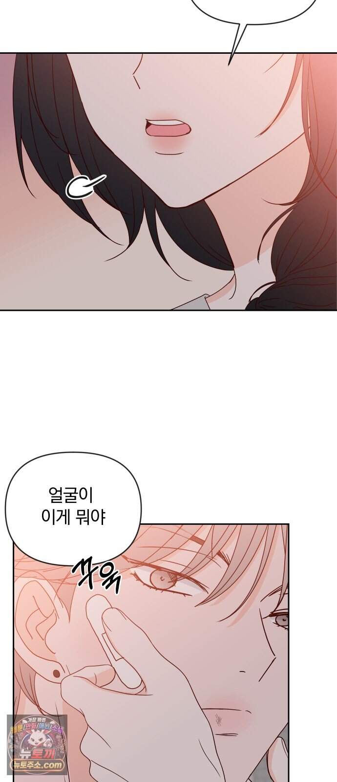 나의 연애 참견자 40화 44