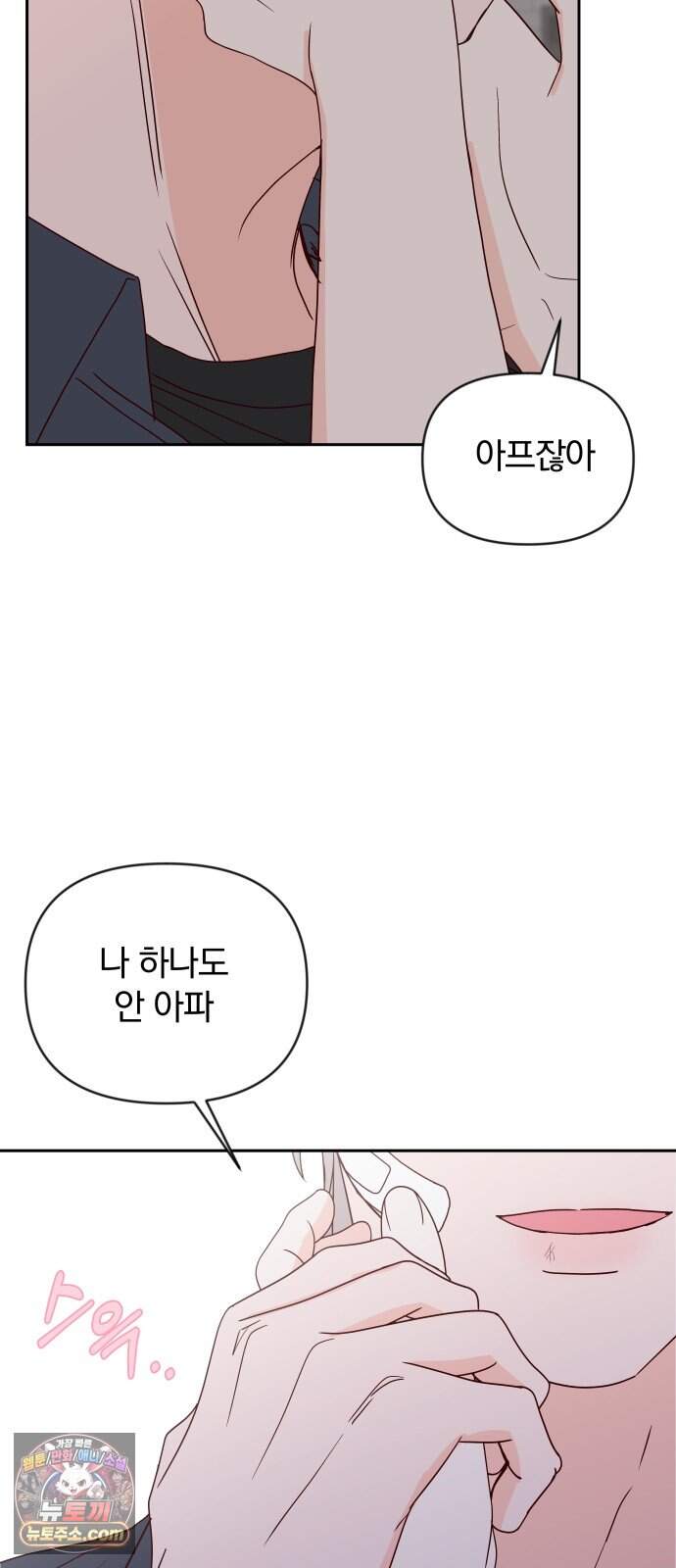 나의 연애 참견자 40화 45